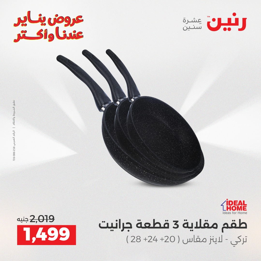 عروض رنين صفحة رقم 14